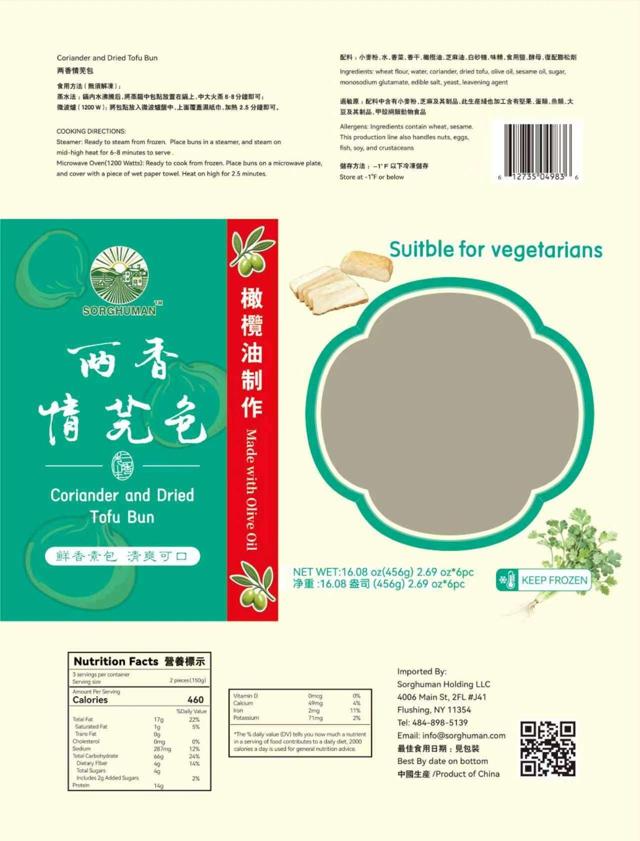 两香情芫包